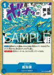 OP13-059 C 明亮龐克(傳承的意志【OP-13】)