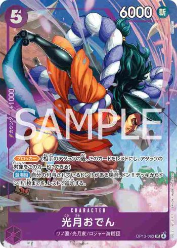 OP13-063 UC 光月御田(PREMIUM CARD COLLECTION -BEST SELECTION vol.5-)