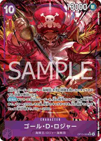 (異畫)OP13-064 SR 哥爾・D・羅傑(傳承的意志【OP-13】)