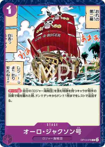 OP13-078 C 奧爾・傑克森號(傳承的意志【OP-13】)