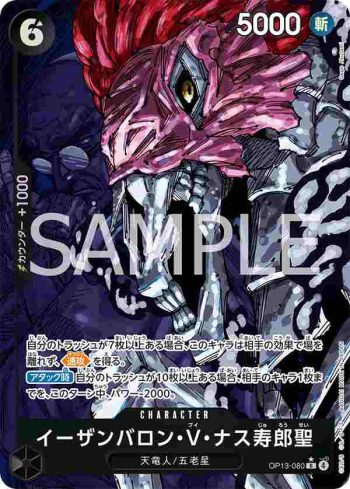 (異畫)OP13-080 R 夜殘刨瀧・V・茄壽郎聖(傳承的意志【OP-13】)