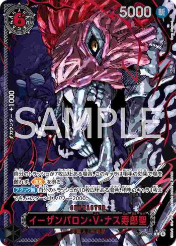 (異畫)OP13-080 R 夜殘刨瀧・V・茄壽郎聖(傳承的意志【OP-13】)
