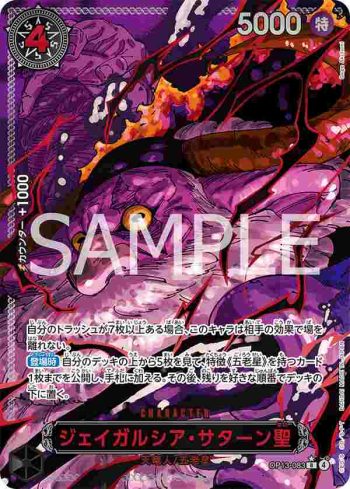 (異畫)OP13-083 R 傑伊葛西亞・薩圖恩聖(傳承的意志【OP-13】)