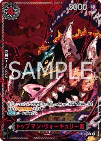 (異畫)OP13-089 R 托普曼・沃裘利聖(傳承的意志【OP-13】)
