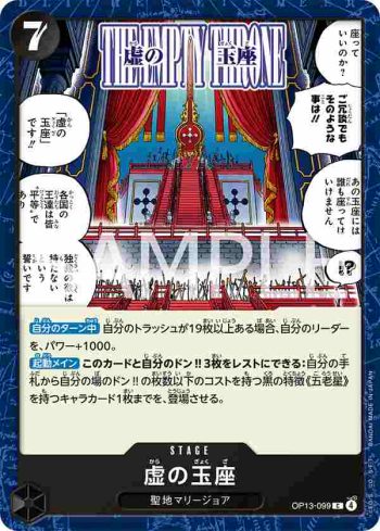 OP13-099 C 虛位王座(傳承的意志【OP-13】)