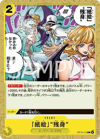 OP13-115 C 「紙繪」「殘身」(傳承的意志【OP-13】)