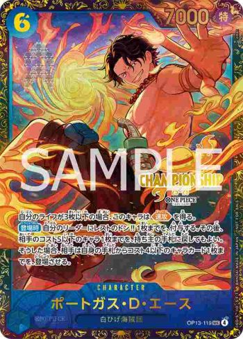 OP13-119 SP卡 波特卡斯・D・艾斯(冠軍錦標賽25-26 Season 2 區域預賽 -1on1- 前4名紀念品)