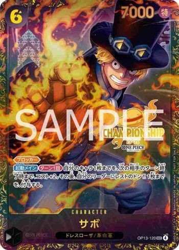 OP13-120 SP卡 薩波(冠軍錦標賽25-26 Season 2 區域預賽 -1on1- 前8名紀念品)