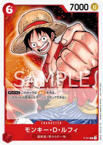 P-001 P 蒙其・D・魯夫(ONE PIECE卡片對戰 推廣卡包2022)