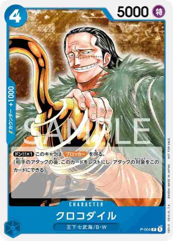 P-004 P 克洛克達爾(ONE PIECE卡片對戰 推廣卡包2022)