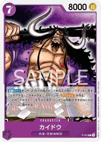 P-005 P 海道(ONE PIECE卡片對戰 推廣卡包2022)