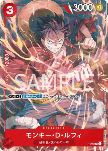 P-006 P 蒙其・D・魯夫(2022年11月交流會亞洲特例紀念品)
