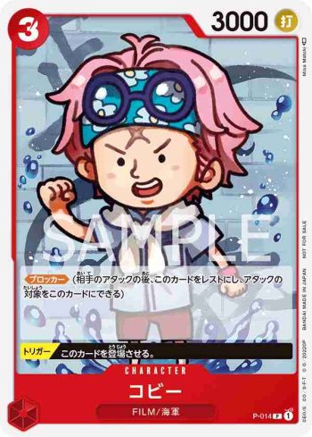P-014 P 克比(2022年12月常規賽亞洲特例紀念品)