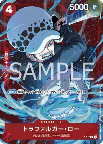 P-017 P 托拉法爾加・羅(2024年3月常規賽優勝紀念品)