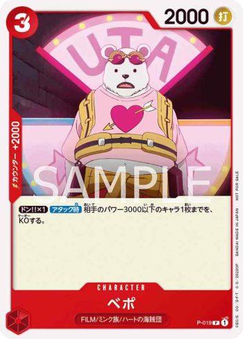 P-019 P 培波(2022年12月常規賽亞洲特例紀念品)