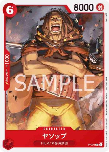 P-023 P 耶穌布(2022年12月常規賽亞洲特例紀念品)