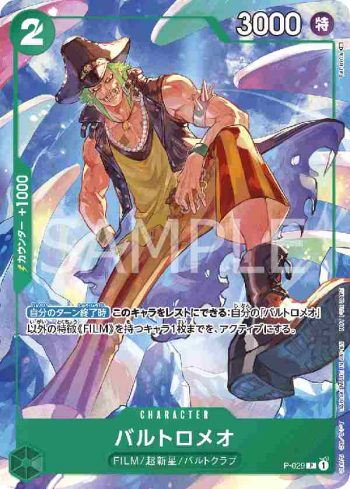 P-029 P 巴特洛馬(ONE PIECE卡片對戰 推廣卡包2022 Vol.2)