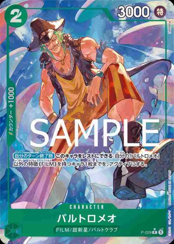 (有紋)P-029 P 巴特洛馬(ONE PIECE CARD THE BEST【PRB-01】)
