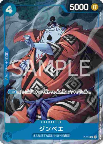P-030 P 吉貝爾(ONE PIECE CARD GAME China 2nd ANNIVERSARY SET)