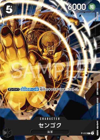P-032 P 戰國(ONE PIECE卡片對戰 推廣卡包2022 Vol.2)