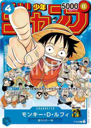 P-033 P 蒙其・D・魯夫(2023年2月交流會亞洲特例紀念品)