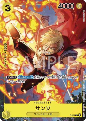 P-034 P 香吉士(2023年2月常規賽亞洲特例紀念品)