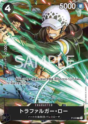 P-038 P 托拉法爾加・羅(2023年6月交流會亞洲特例紀念品)