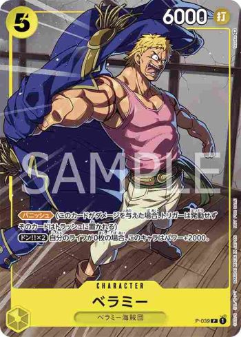 P-039 P 貝拉密(2023年6月交流會紀念品)
