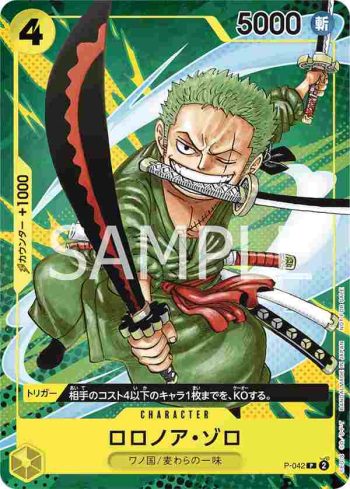P-042 P 羅羅亞・索隆(2023年8月交流會亞洲特例紀念品)