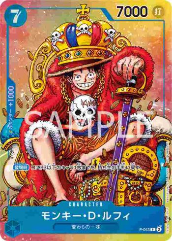 P-043 P 蒙其・D・魯夫(2023年8月常規賽亞洲特例紀念品)