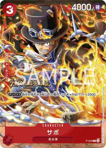 P-044 P 薩波(2023年9月常規賽亞洲特例紀念品)
