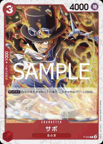 (閃光箔)P-044 P 薩波(ONE PIECE CARD THE BEST vol.2【PRB-02】)