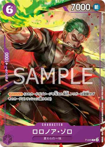 P-045 P 羅羅亞・索隆(2023年10月交流會紀念品)