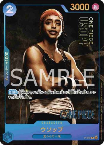 P-049 P 騙人布(PREMIUM CARD COLLECTION -Live Action Edition-)