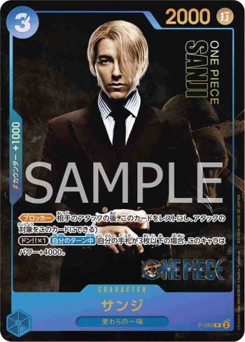 P-050 P 香吉士(PREMIUM CARD COLLECTION -Live Action Edition-)