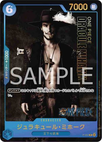 P-052 P 喬拉可爾・密佛格(PREMIUM CARD COLLECTION -Live Action Edition-)