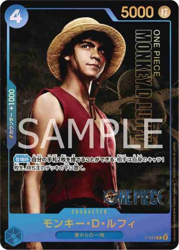 P-055 P 蒙其・D・魯夫(PREMIUM CARD COLLECTION -Live Action Edition-)