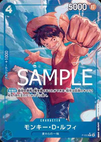 (有紋)P-055 P 蒙其・D・魯夫(ONE PIECE CARD THE BEST【PRB-01】)