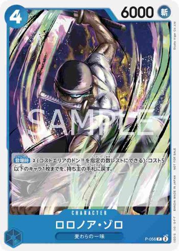 P-056 P 羅羅亞・索隆(推廣卡包 Vol.4)