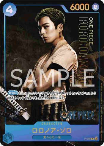 P-056 P 羅羅亞・索隆(PREMIUM CARD COLLECTION -Live Action Edition-)