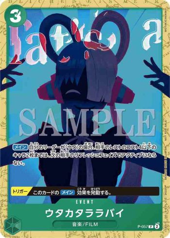 P-057 P 泡影搖籃曲(ONE PIECE卡牌對戰 安可卡包)
