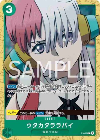 P-057 P 泡影搖籃曲(綠 美音【ST-16】)