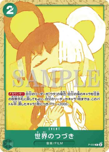 P-059 P 世界的延續(ONE PIECE卡牌對戰 安可卡包)