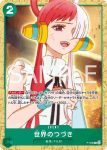 P-059 P 世界的延續(綠 美音【ST-16】)