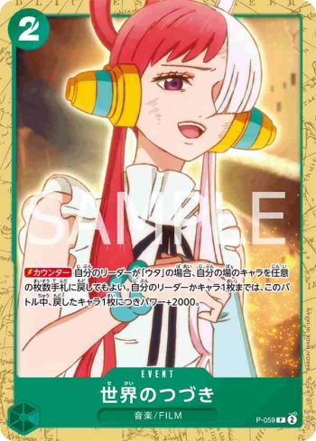P-059 P 世界的延續(綠 美音【ST-16】)