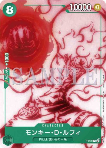 P-061 P 蒙其・D・魯夫(ONE PIECE卡牌對戰 安可卡包)
