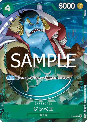 (異畫)P-063 P 吉貝爾(ONE PIECE CARD THE BEST vol.2【PRB-02】)