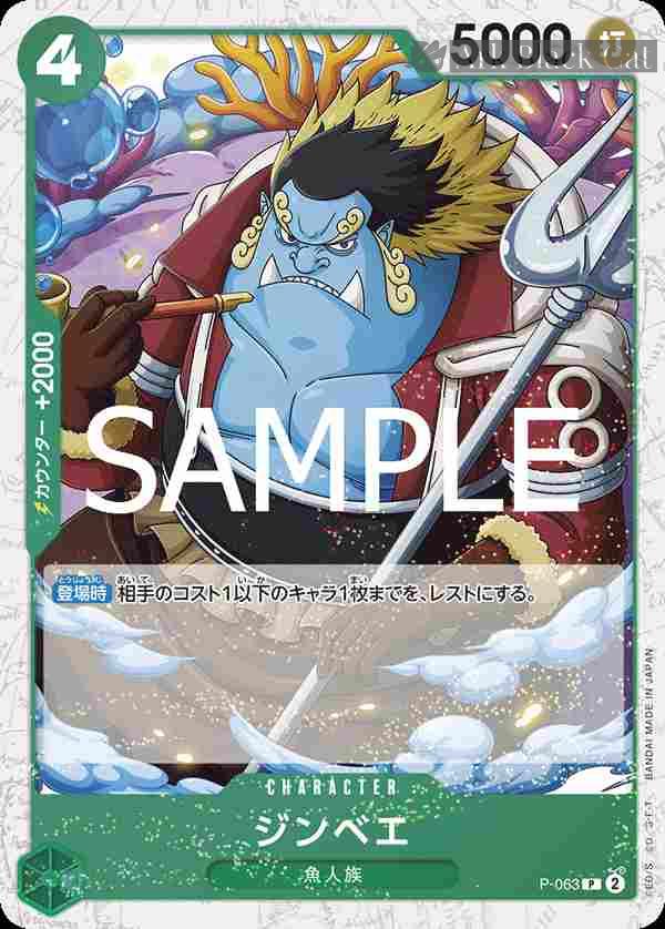 opcg-p-063-p2 (閃光箔)P-063 P 吉貝爾(ONE PIECE CARD THE BEST vol.2【PRB-02】)