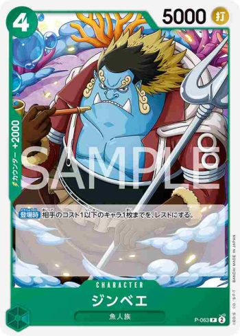 (有框)P-063 P 吉貝爾(ONE PIECE CARD THE BEST vol.2【PRB-02】)