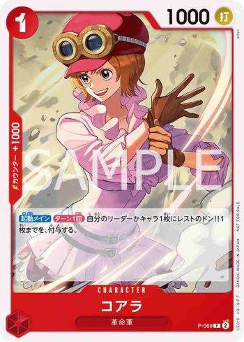 P-069 P 可亞拉(2024年5月交流會紀念品)